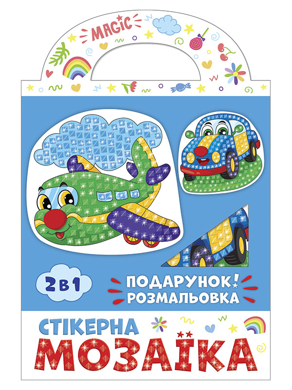 Стикерная мозаика «Машина и Самолет»