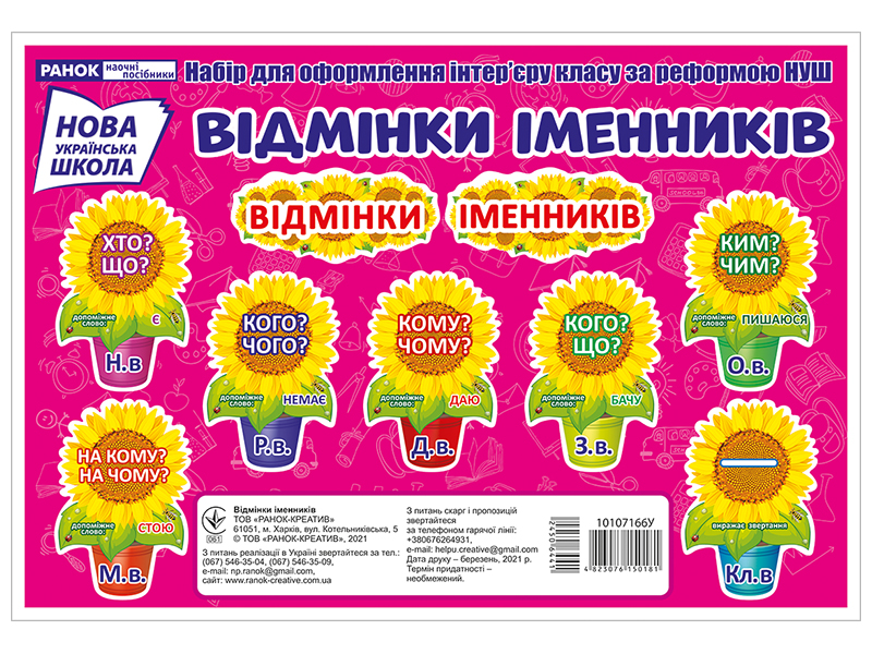Набор карточек. Падежи существительных. Подсолнухи. - фото Ранок Креатив