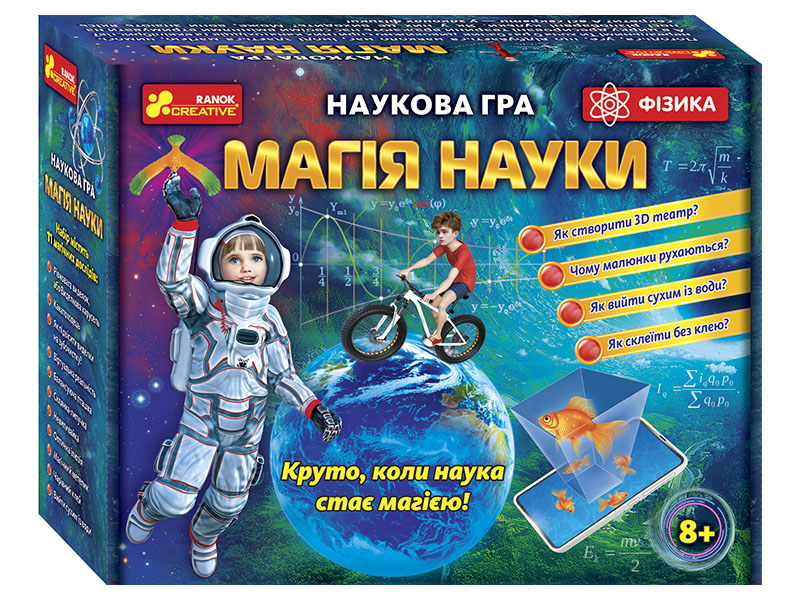 Наукова гра «Магія науки. Фізика»