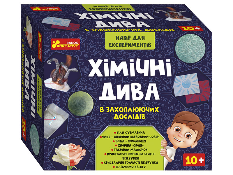 Набір для експериментів «Хімічні дива»