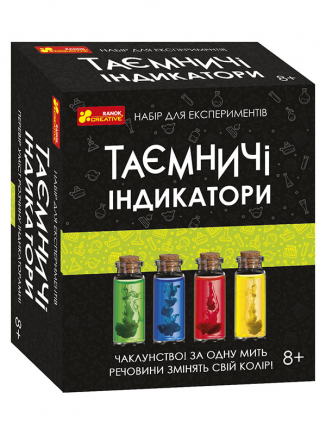 Наукова гра «Таємничі індикатори»