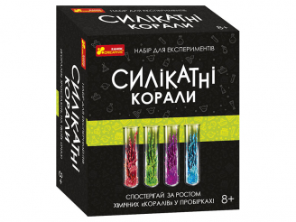 Наукова гра «Силікатні корали»