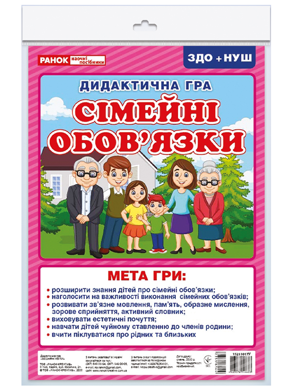 Дидактична гра «Сімейні обов'язки» - фото Ранок Креатив