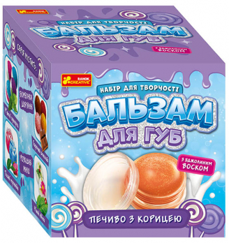Бальзам для губ «Печиво з корицею»