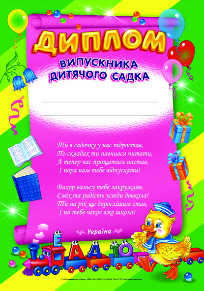 Диплом випускника дитячого садочку, зелений