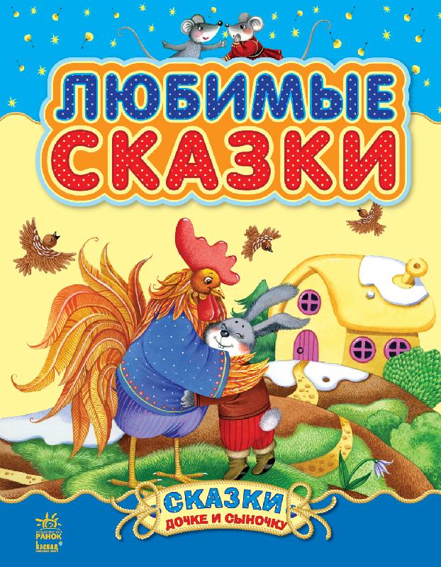 Дитяча художня література