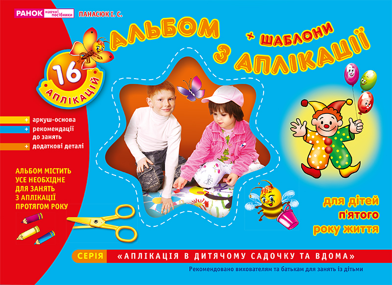 Альбом для аппликации. Средняя группа (4-5 лет)