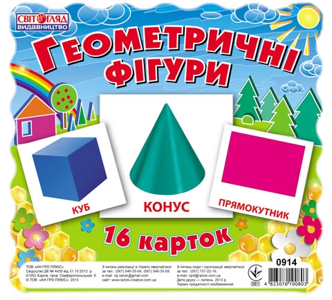 Комплект мини-карточек «Геометрические фигуры» - фото Ранок Креатив
