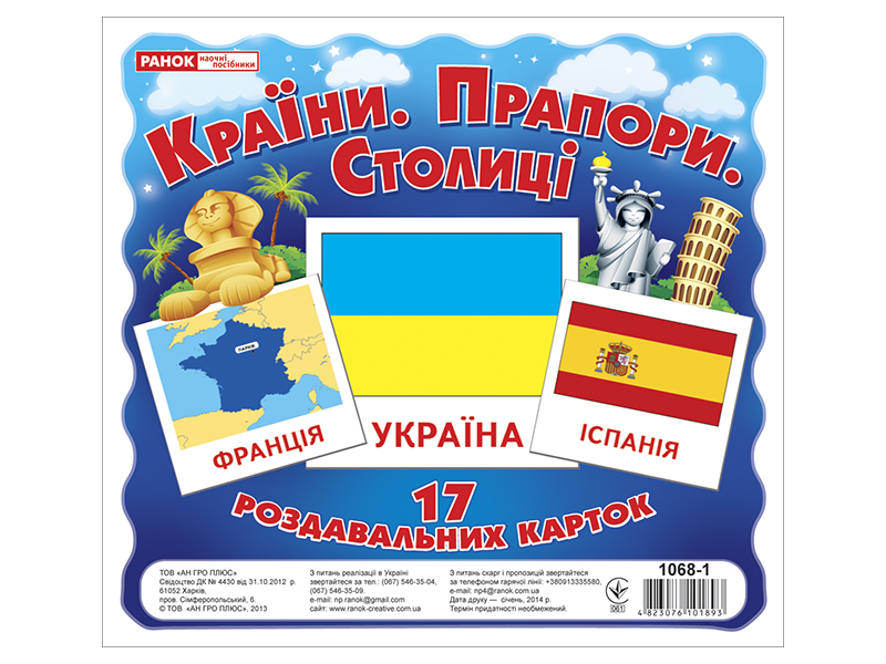 Комплект міні-карток «Прапори. Столиці. Країни.»