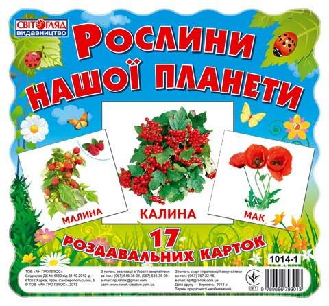 Комплект мини-карточек «Растения нашей планеты» - фото Ранок Креатив