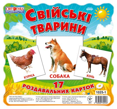 Комплект мини-карточек «Домашние животные»