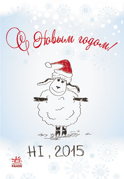С Новым Годом! (блокнотик для записей)