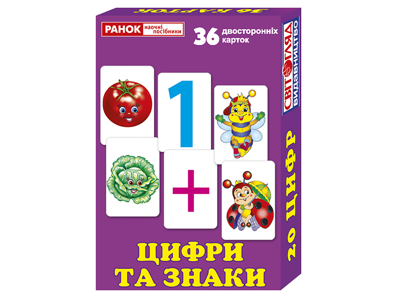 Комплект карток «Цифри та знаки»