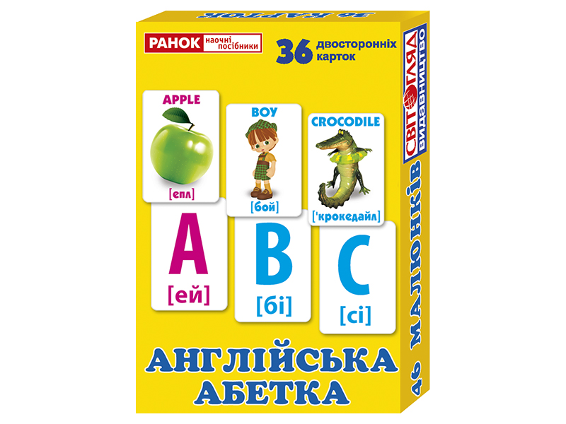Комплект карток для вивчення англійської «Англійський алфавіт»