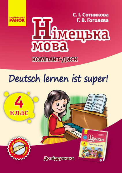 Німецька мова. 4(4) клас СD до підручника Deutsch lernen ist super!