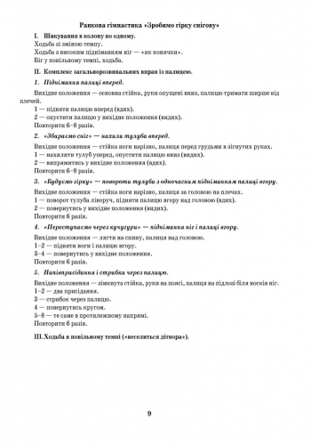 Розгорнутий календарний план. Зима. Середня група