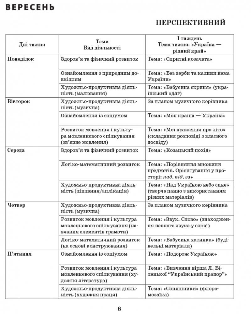 Розширене календарне планування. Осінь. Старша група