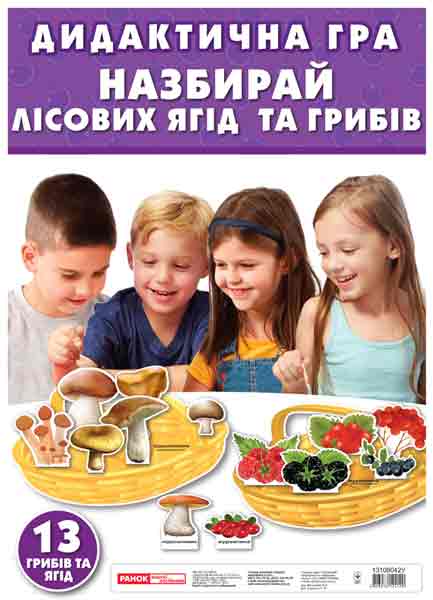 Дидактическая игра «Собери ягоды и грибы»