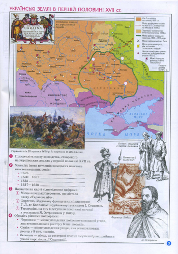 Украинские книги истории. 5 областей украины исторически. Контурна карта гетьманщина в другий половини 17. Історія україни. История украинских областей.