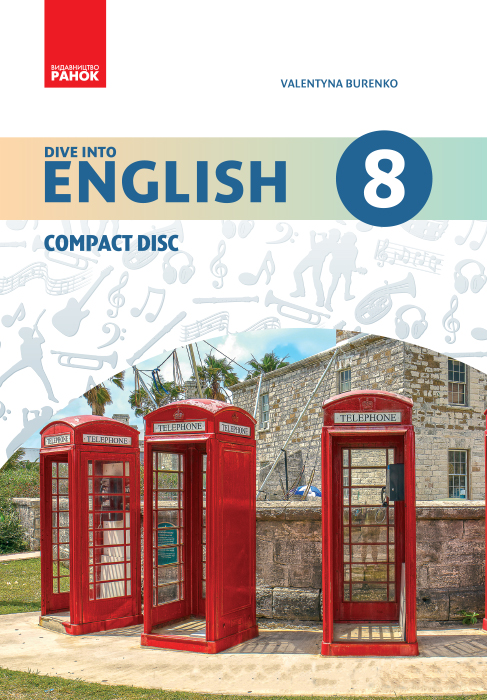 АНГЛ.мова. Dive into English. Аудіодиск до підручника 8(8) клас