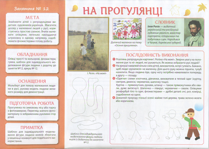 Альбом для творчества в детском саду. 5-6 лет, 1 часть - фото Ранок Креатив