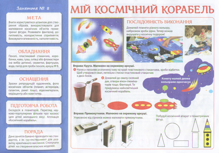 Альбом для творчества в детском саду. 5-6 лет, 2 часть - фото Ранок Креатив