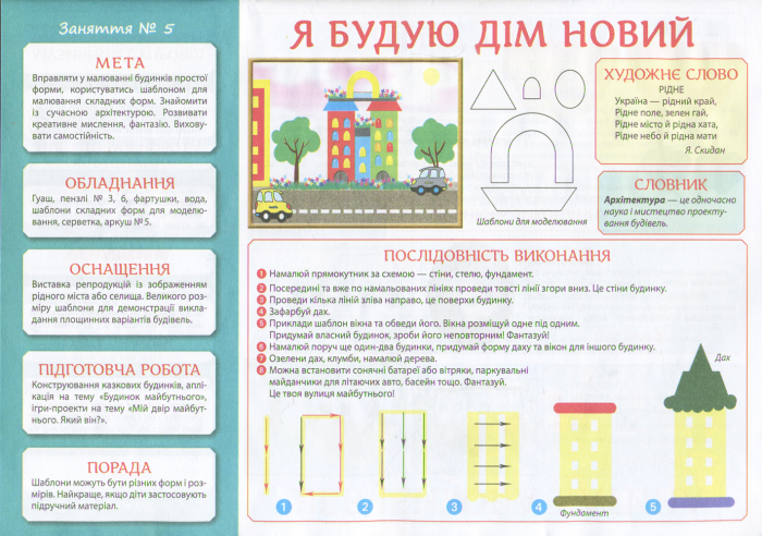 Альбом для творчества в детском саду. 5-6 лет, 2 часть - фото Ранок Креатив