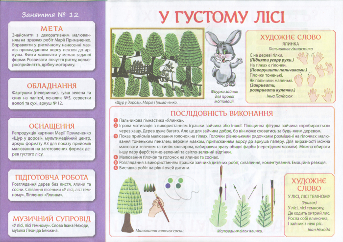 Альбом для творчості в дитячому саду. 3-4 роки, 1 частина - фото Ранок Креатив