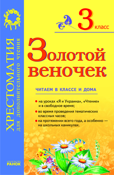Дополнительное чтение 3 класс