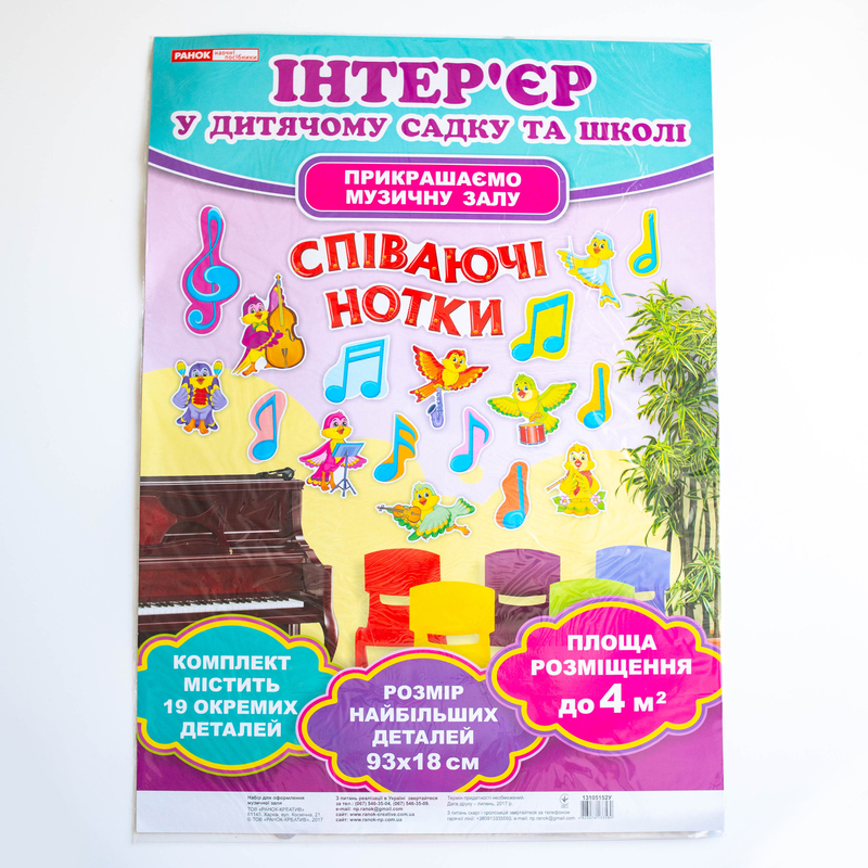 Набір для оформлення кімнати «Співаючі ноти» - фото Ранок Креатив