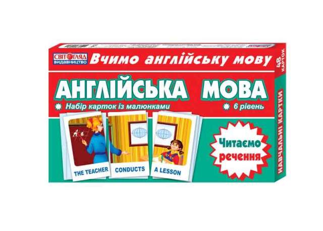 Комплект карток. Англійська мова «Читаємо пропозиції»