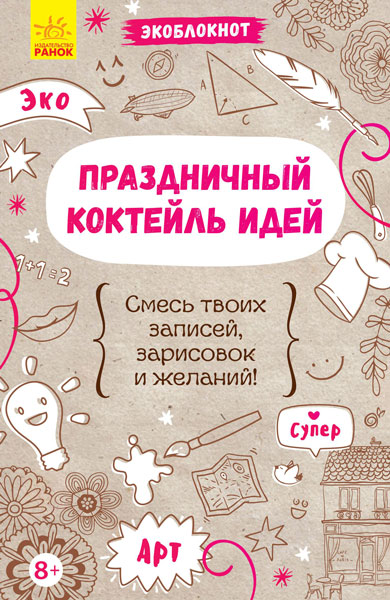 Праздничный коктейль идей