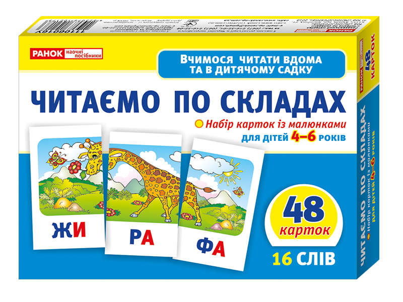 Навчальні картки «Читай по складах», українська мова