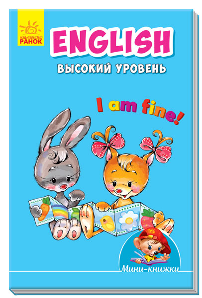 English. Высокий уровень
