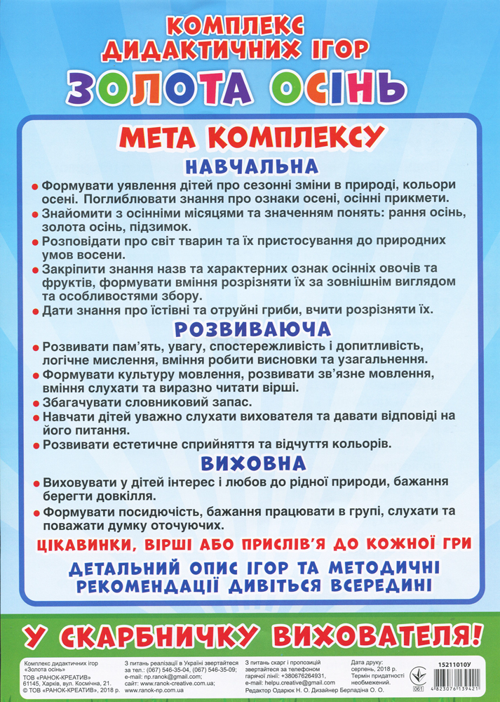 Комплекс дидактических игр «Золотая осень» - фото Ранок Креатив