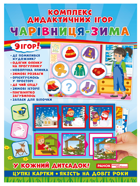 Комплекс дидактических игр «Волшебница зима»