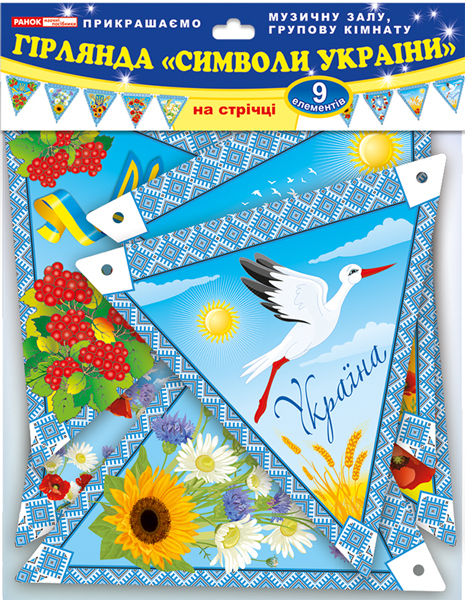 Набор украшений «Гирлянда. Символы Украины»