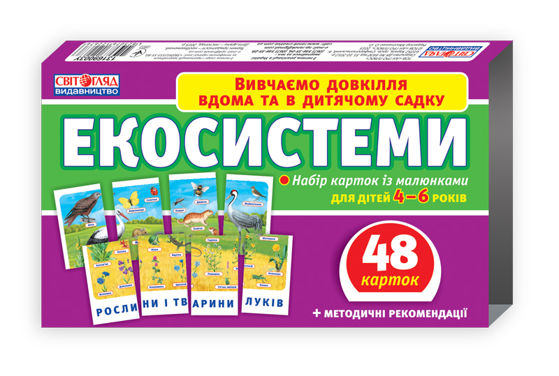 Навчальні картки «Екосистеми»