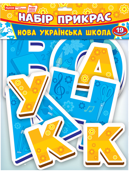 Набор украшений «Новая украинская школа» НУШ