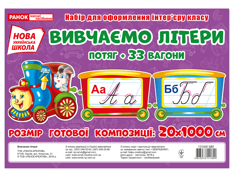 Набір для оформлення інтер’єру класу «Вивчаємо літери» НУШ