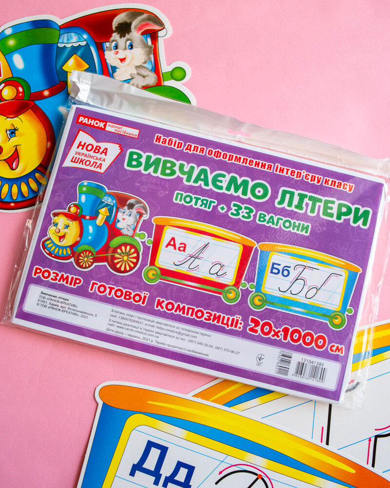 Набор для оформления интерьера класса «Изучаем буквы» НУШ - фото Ранок Креатив