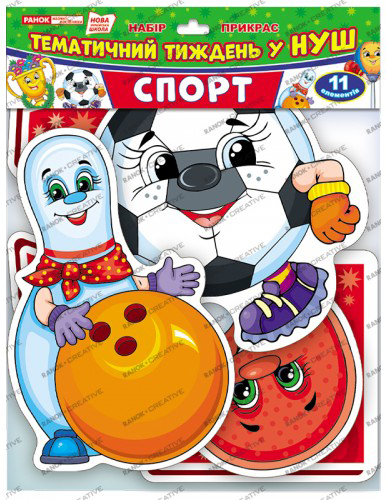 Набор украшений для кабинета «Тематическая неделя в НУШ. Спорт»