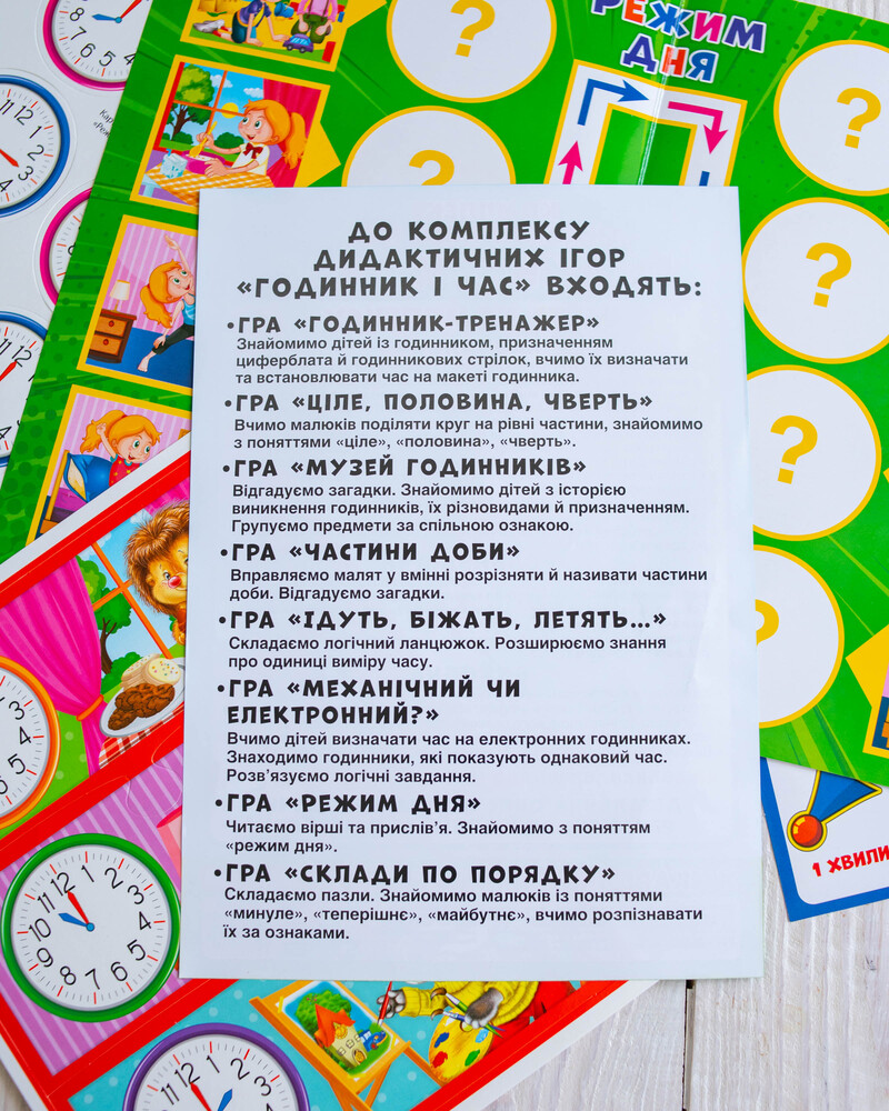 Комплекс дидактических игр «Часы и время» - фото Ранок Креатив
