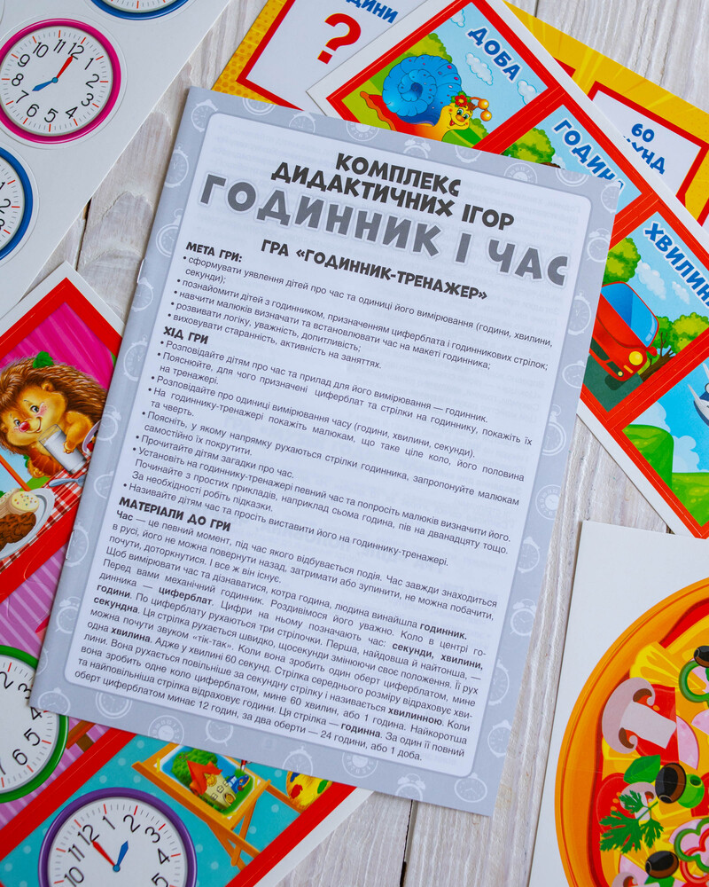 Комплекс дидактических игр «Часы и время» - фото Ранок Креатив