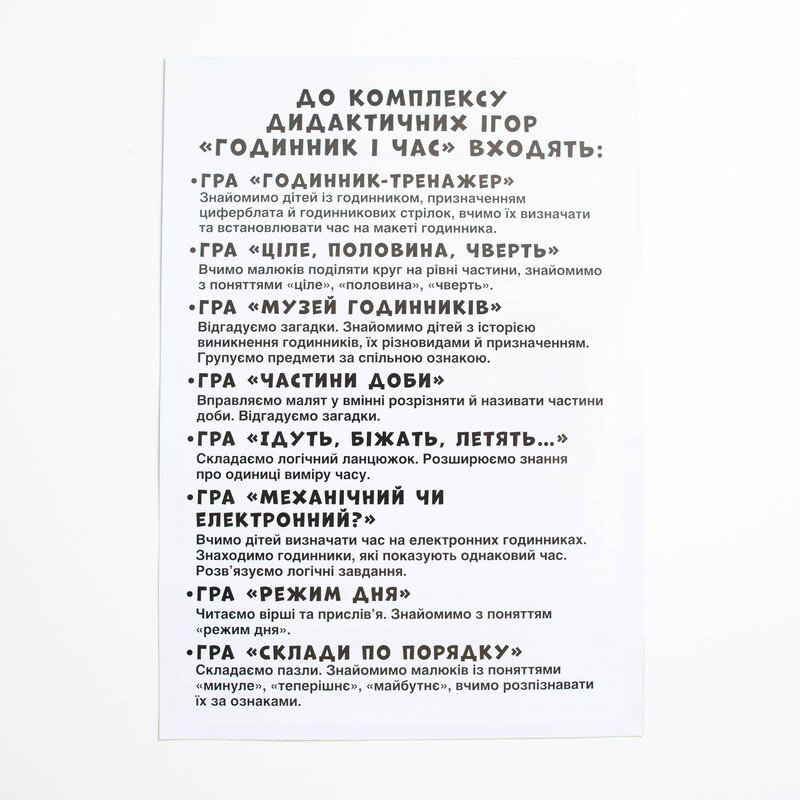 Комплекс дидактических игр «Часы и время» - фото Ранок Креатив