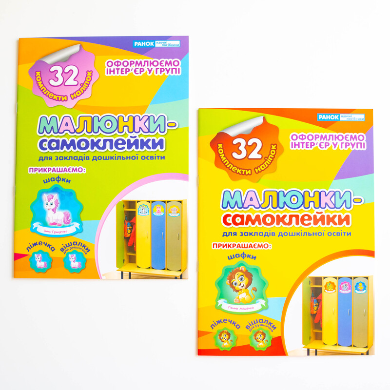 Комплект наклеек на кроватки и шкафчики № 7 - фото Ранок Креатив