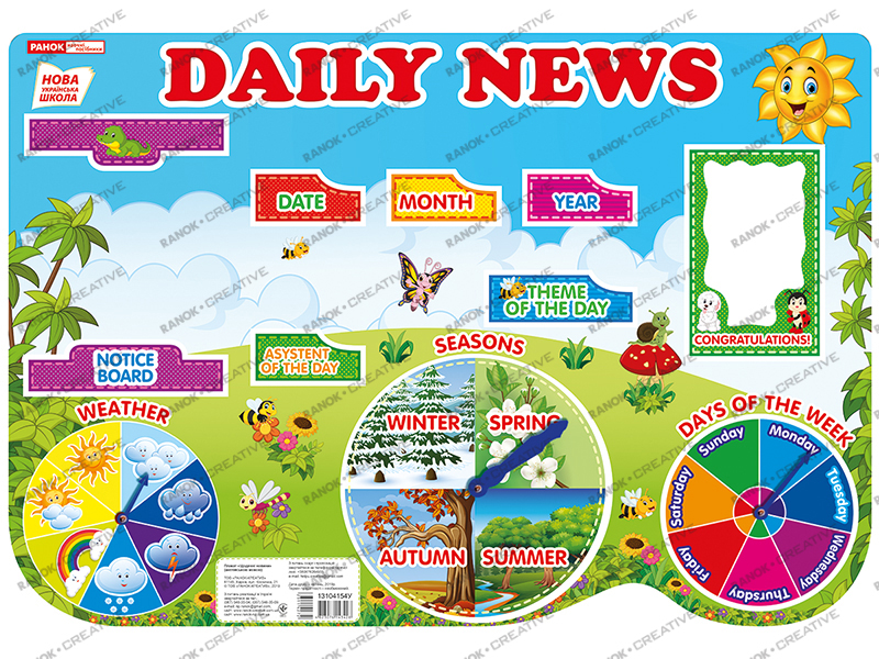 Плакат-стенд «Daily news» НУШ