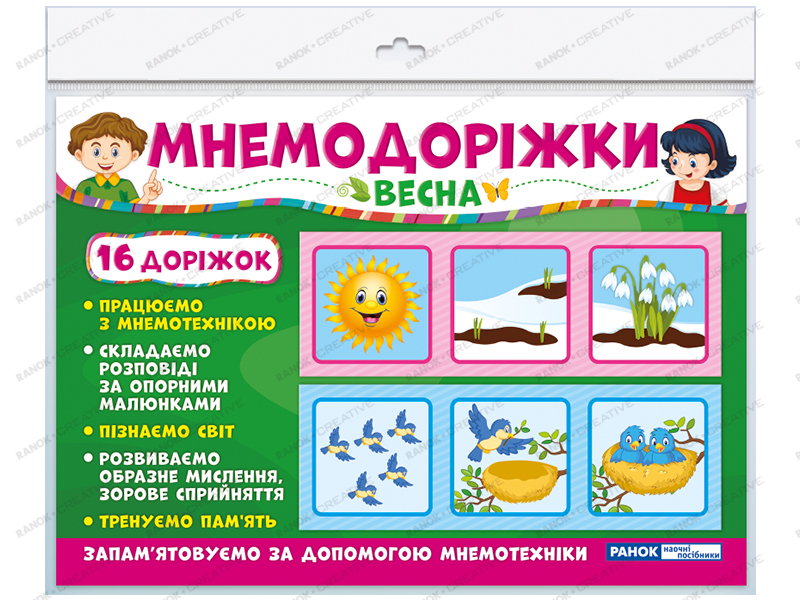 Мнемодоріжки «Весна»
