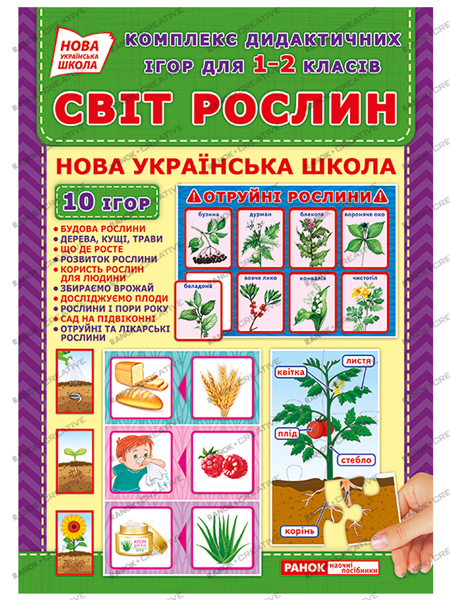 Комплекс дидактических игр «Мир растений» для 1-2 классов