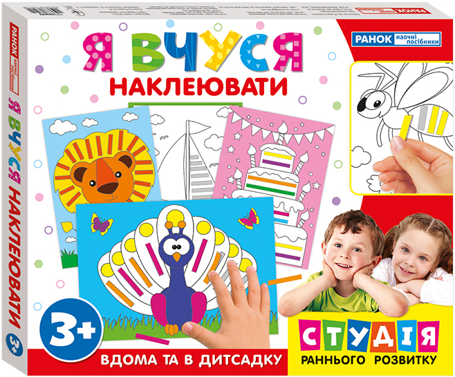 Студия раннего развития «Я учусь наклеивать»